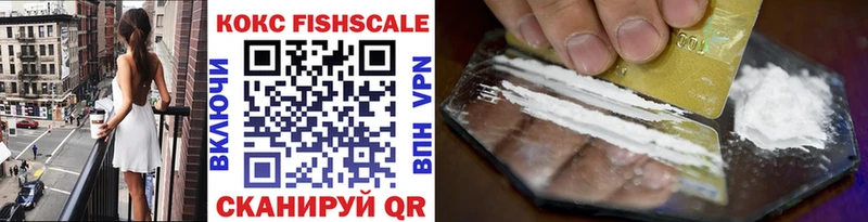 Кокаин FishScale Свирск