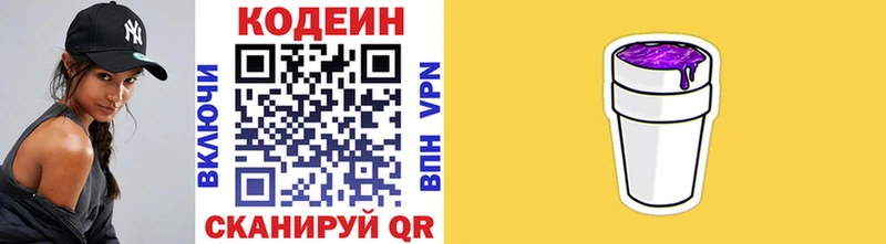 купить наркотики цена Свирск Кодеиновый сироп Lean напиток Lean (лин)